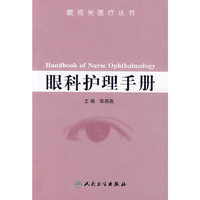 眼科护理手册