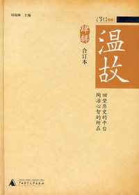 温故肆辑合订本