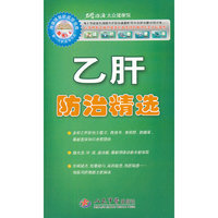 乙肝防治精选