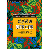 实用英语口语高频话题——娱乐休闲英语口语
