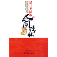 星云大师的人间情怀