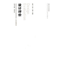 设计评价