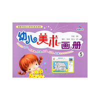 幼儿美术画册（5）