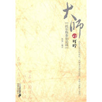 托尔斯泰如是说(大师的叮咛)
