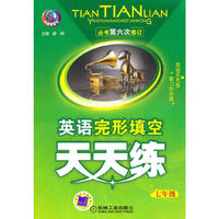 七年级-英语完形填空天天练-第六次修订
