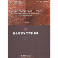 社会语言学与现代俄语