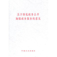 关于深化政务公开加强政务服务的意见