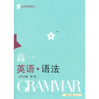 金点思维系列 高一英语语法