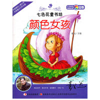 颜色女孩-七色花童书坊-蓝卷