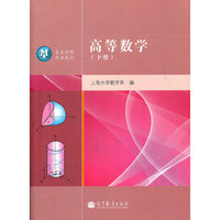 高等数学(下册)