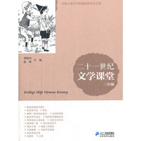 二十一世纪文学课堂 三年级