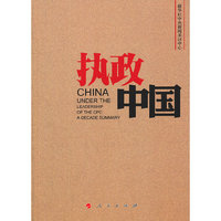 执政中国