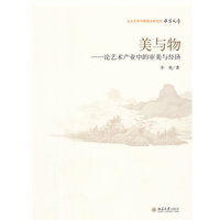 美与物——论艺术产业中的审美与经济