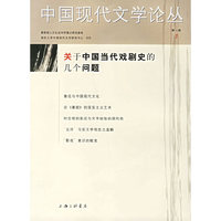 中国现代文学论丛.第一卷.1