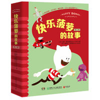 快乐菠萝的故事-(第二辑共8册)