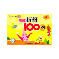 奇趣折纸100例-(A)