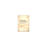 大学英语考试复合式听写的效度研究