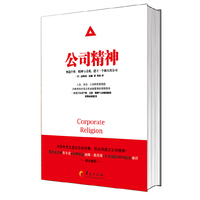 公司精神-塑造个性.精神与灵魂.建立一个强大的公司