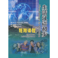 生活汉语初步短期课课程