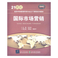 国际市场营销