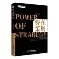 势在策划