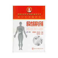 感染性疾病与肝病