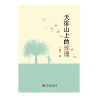 天排山上的玫瑰