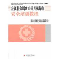 金属非金属矿山提升机操作安全培训教程