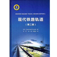 现代铁路轨道 第二版