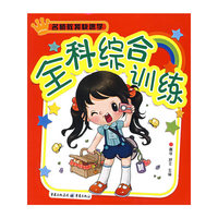 全科综合训练/名师教我快速学