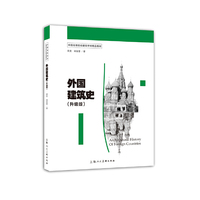 外国建筑史