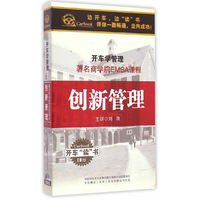 创新管理