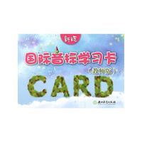 国际音标学习卡（教师版 新版）
