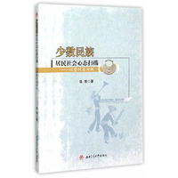 少数民族居民社会心态扫描:以贵州省为例