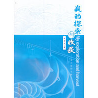 我的探索与收获——姜言泉论文集
