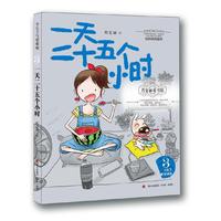 一天二十五个小时
