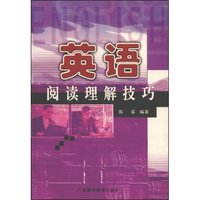 英语阅读理解技巧