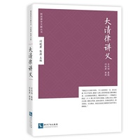 大清律讲义