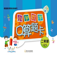 二年级(上)-小学数学口算题卡