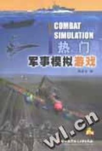 热门军事模拟游戏