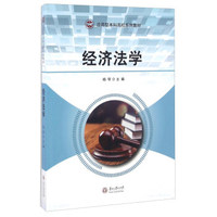 经济法学
