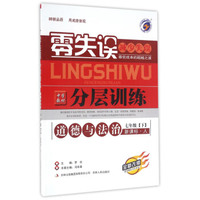 曲一线科学备考·5年高考3年模拟：初中数学（七年级上册 人教版 2019版初中同步 全练版+全解版）