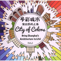多彩城市:涂出你的上海