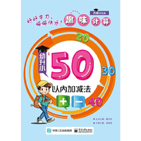 趣味计算  幼升小  50以内加减法