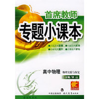 专题小课本高中物理*物理实验与探究