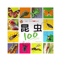 昆虫：：小朋友·认知100系列