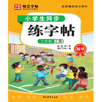 小学生同步练字帖 二年级上册 语文同步专项写字课课练汉字描红本 小学生练习写字生字词语句子抄写本 寒暑假写字天天练