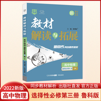 2022春高二下册教材解读与拓展（新教材）高中物理选择性必修第三册鲁科版高2物理LK课本同步讲解练习
