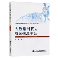 大数据时代的航运信息化平台