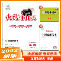 火线100天中考英语 中考滚动复习法英语